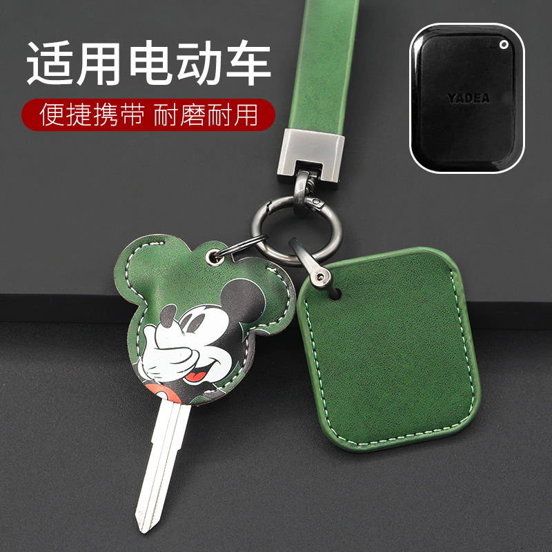 雅迪乐骑PLUS乐思电动车钥匙套