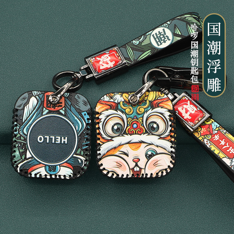 哈啰出行电动车钥匙套棒途