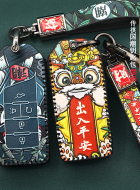 适用传祺GS4钥匙套gs5/ga6/gs7/gs8/gs3/m8/m6埃安s魅580车包扣壳
