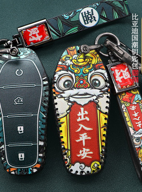 比亚迪海豚汉钥匙套宋pro唐max秦pro宋plus7汽车专用壳扣国潮包