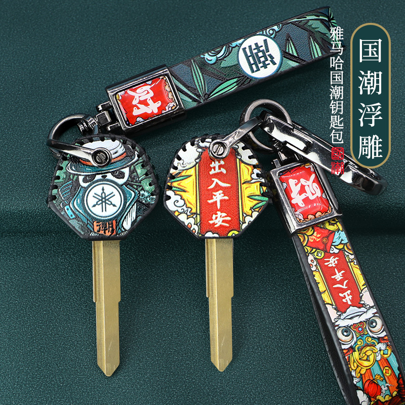 雅马哈R1钥匙套R6迅鹰巧格福禧