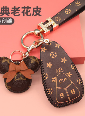 适用创维EV6/HTI钥匙套大运远志M1/悦虎汽车皮套创维老花遥控包扣