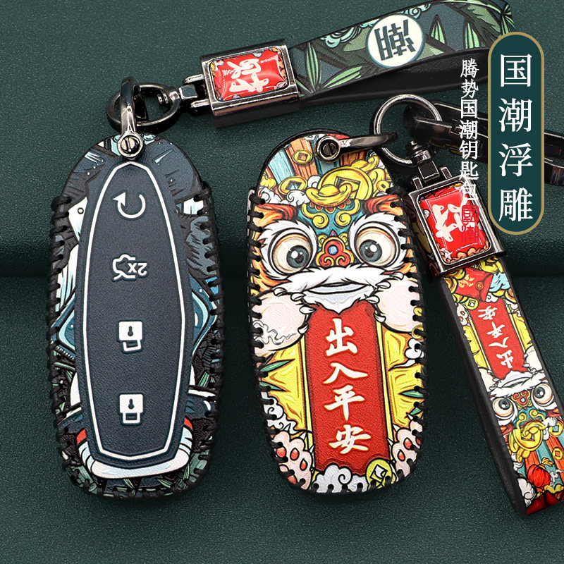 腾势汽车钥匙套新款D9钥匙包