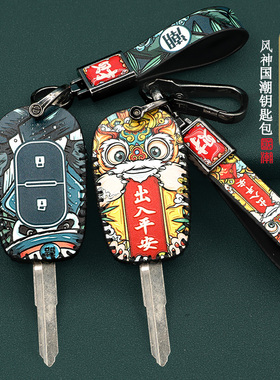 适用于东风风神EX1钥匙套新能源东风ex1pro虎耀版遥控器保护包扣