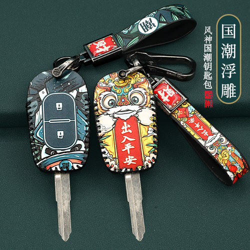 新能源东风ex1pro钥匙套