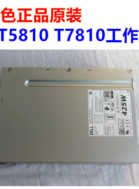 全新成色425W戴尔DELL T5810 T7810电源D425EF-02 DNR74 YFY1V