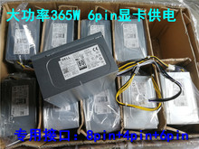 全新DELL 365W电源HU365EM-00 D365EM-00  T1M43 T1700/T3620电源