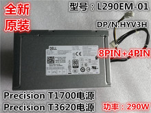 全新原装电源DELL  L290EM-01 HYV3H  T3620 T1700 7020电源290W