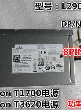 全新原装电源DELL  L290EM-01 HYV3H  T3620 T1700 7020电源290W