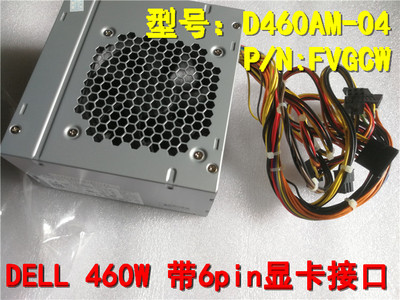 全新xps8700电源Dell/戴尔460w
