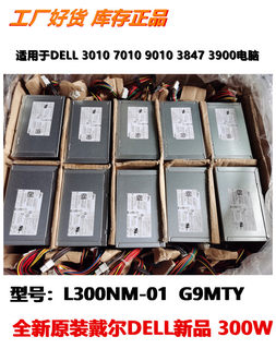 全新DELL V260 270 3900 3010 9010 7010电源300W L300NM-01G9MTY