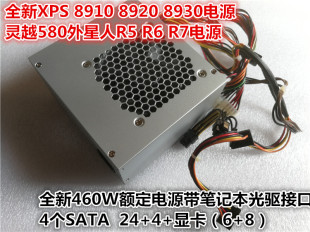 8930灵越5675 8920 5680外星人R5 460W 全新Dell XPS8910