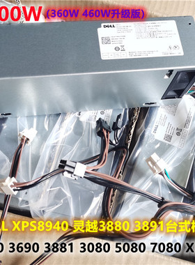 全新DELL XPS8940 灵越3880 3891电源5080 7080 3080电源500W