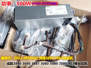 7080 全新DELL 3891电源5080 灵越3880 3080电源500W XPS8940