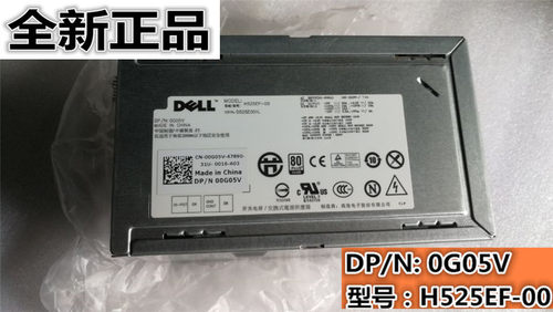 原装全新工作站电源525wDell