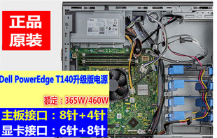 Dell 365W PowerEdge 6针8针 460W T140服务器电源升级版 全新原装
