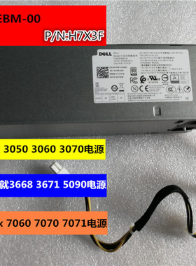 全新Dell 3050 3060 3070 5055 5060 5070电源H260EBM-00 H7X3F