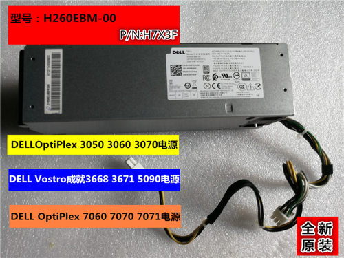 全新主机电脑电源Dell3060260w