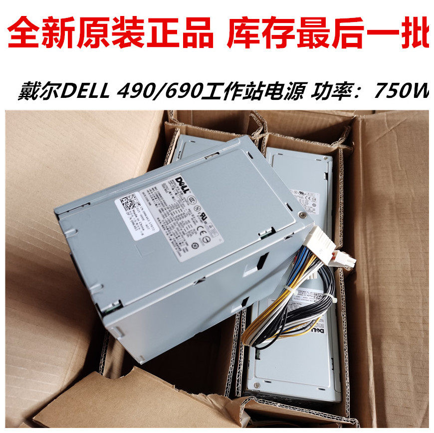 全新原装正品戴尔490/690工作站电源 DELL N750P-00 MK463 750W
