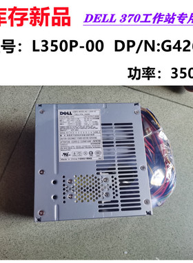 库存新戴尔Dell Precision 370电源Dell 370电源L350P-00 G4265