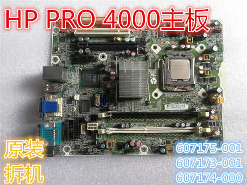 原装惠普主机主板HP607173-001