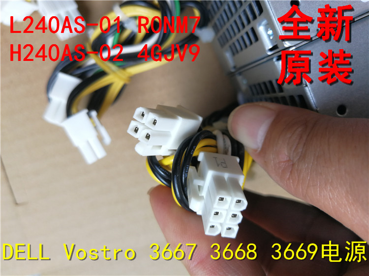 全新原装L240AS-01H240AS-02 DELL3667 3668 3669电源F484X 4GJV9