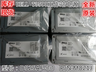 X008G 全新DELL工作站T3500电源D525AF U597G H525AF M821J