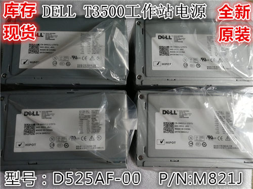 全新工作站电源Dellt3500525w