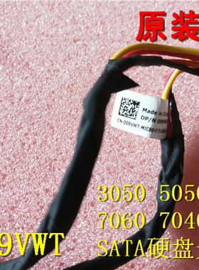 DELL戴尔OptiPlex3050 7040MT SATA电源供电硬盘光驱连接线 09VWT