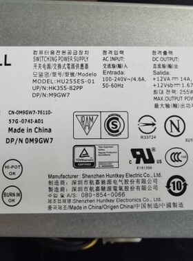 戴尔Dell 3020 7020 9020电源255w M9GW7 V9MVK YH9D7 FP16X
