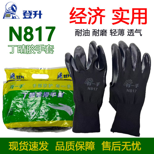 登升有一手N817浸胶耐油耐磨手套