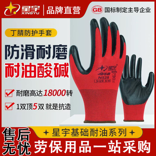 星宇手套n528正品N518耐磨透气