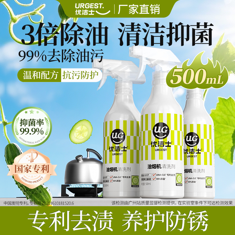 优洁士专除重油油污净