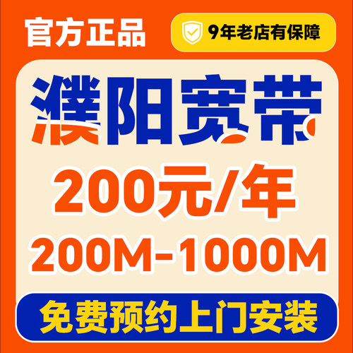 河南濮阳宽带办理上门安装家用家庭租房wifi光纤千兆融合套餐单宽