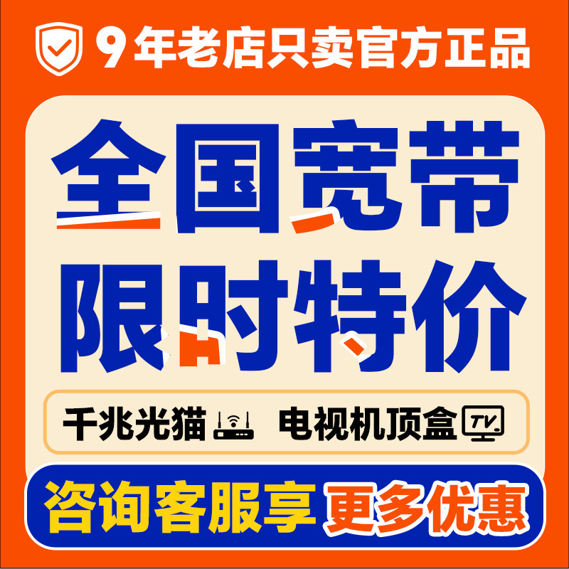 全国宽带办理上门安装家用家庭新安装wifi光纤千兆融合套餐单宽带