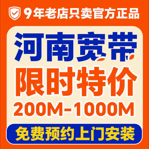河南宽带办理上门安装融合套餐单宽郑州洛阳开封新乡鹤壁许昌焦作
