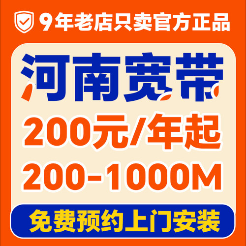 河南宽带办理上门安装融合套餐单宽郑州洛阳开封新乡鹤壁许昌焦作