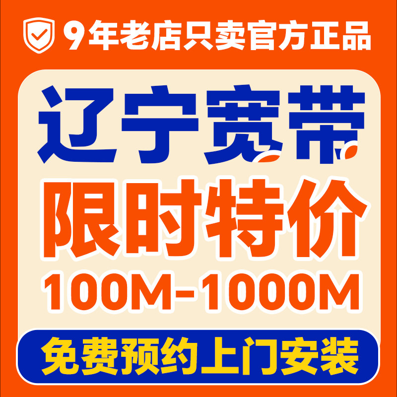 辽宁宽带办理上门安装家用家庭租房wifi融合套餐单宽大连沈阳鞍山