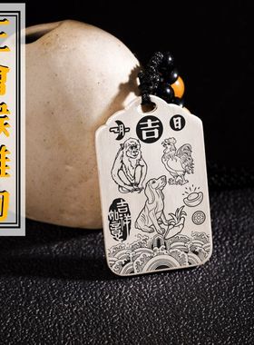 申酉戌三会局足银吊坠项链挂件坠