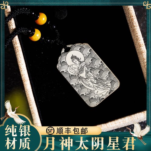 太阴星君吊坠月光娘娘菩萨像挂坠