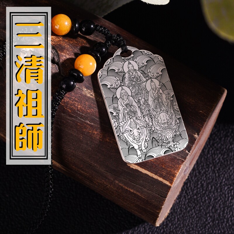 三清祖师爷吊坠玉清元始天尊上清灵宝天尊太清道德天尊银挂坠挂件