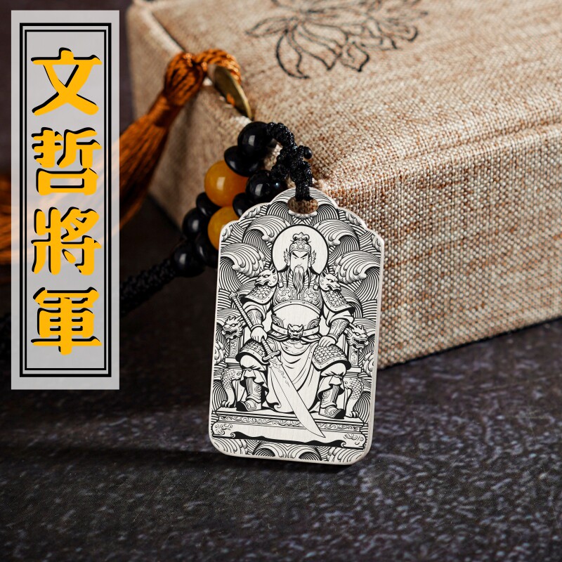 2026马年太岁本命文哲大将军吊坠