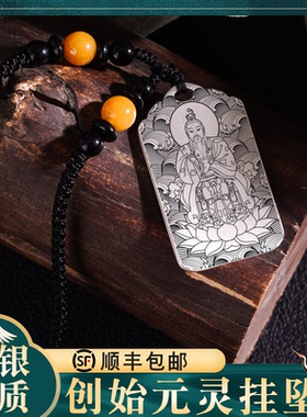 创始元灵吊坠足银项链挂件坠定制