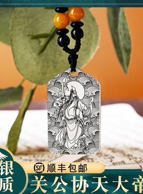 关二爷关公关羽吊坠挂件挂坠吊牌