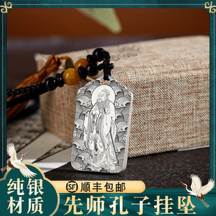 儒家孔子孔夫子吊坠神像供奉男女款S999纯银项链挂坠吊牌挂件定制