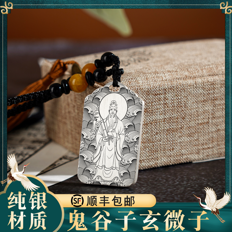 王禅老祖玄微真人王翊鬼谷子神像足白纯银吊坠挂件坠饰品项链定制