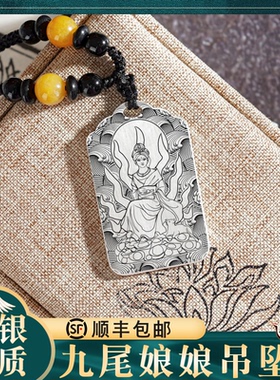 九尾狐吊坠随身纯银挂坠项链挂件