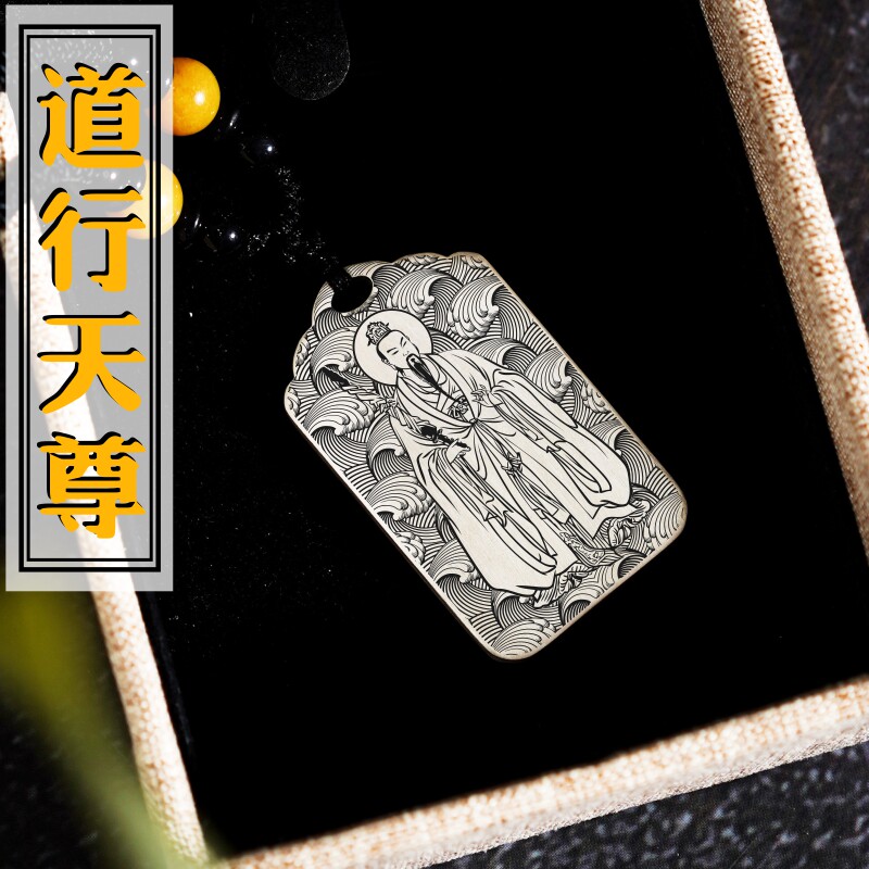 道行天尊吊坠项链挂件挂坠饰吊牌