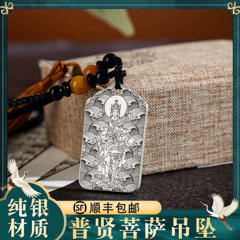 普贤菩萨华严三圣S999足纯银吊坠项链挂坠六牙白象供奉饰品男女款