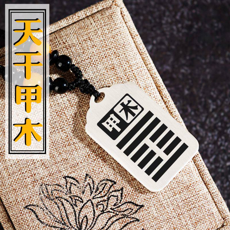 天干甲木银吊坠链挂件坠牌定制